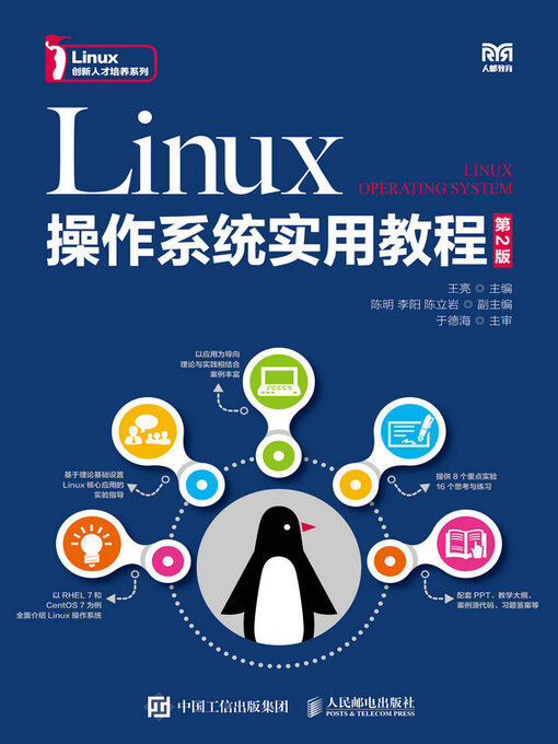 Cover image for Linux操作系统实用教程（第2版）